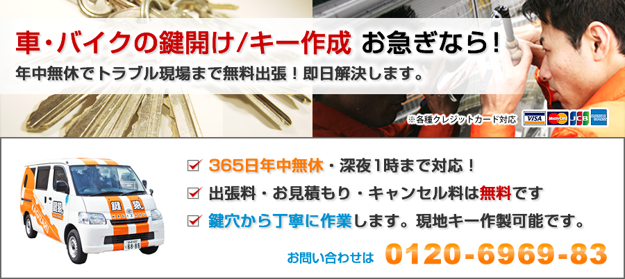 �ԁE�o�C�N�̌��J��/�L�[�쐬 ���}���Ȃ�I